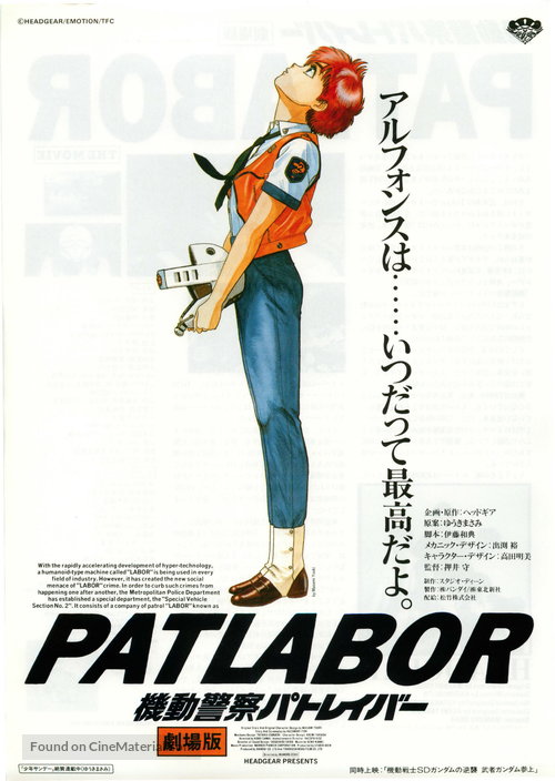 دانلود انیمیشن سریالی Patlabor: The Movie 1989 پلیس سیار فصل اول 1 قسمت 1 تا 2 با دوبله فارسی