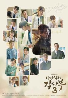 دانلود سریال کره ای Dr. Romantic دکتر رمانتیک فصل اول 1 با دوبله فارسی